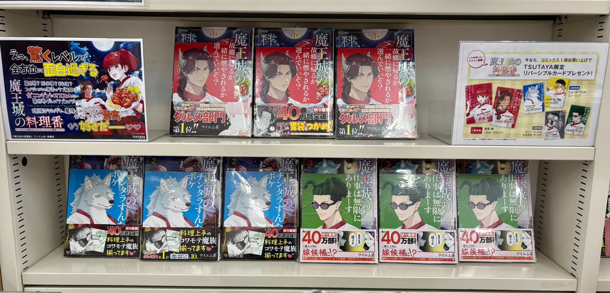 魔王城の料理番 TSUTAYA 1巻購入特典 魔王城の料理番 TSUTAYA 1巻購入特典｜魔王城の料理番【