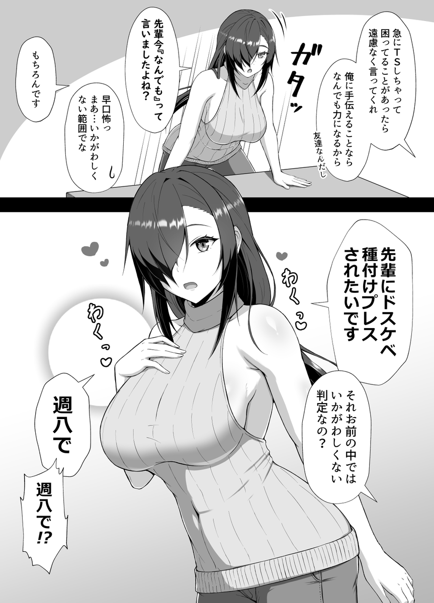 俺ん家をたまり場にしてる友達がみんなTSした話③ 