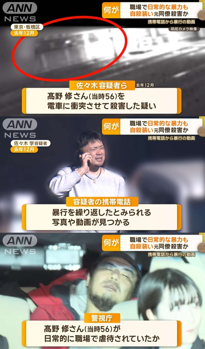 tkzwgrs's tweet photo. 去年12月、塗装会社で働く56歳男性が踏み切りで電車に轢かれ死亡
↓
当初は自殺とされる
↓
事件から1年後、男性は職場の代表ら(30代の4名)から壮絶な“職場いじめ”にあっていたと判明
↓
アナルに異物を挿入する、火傷を負わせる等の虐待
↓
「自殺に見せかけて殺害した容疑」で4名を逮捕(今ここ) https://t.co/1haZMBDfuk