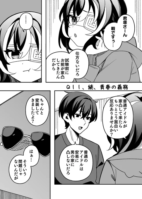 【#学園たんもし Q11・続、青春の義務①】

「今日は、君塚さんに会いに来たんですよ…?」

感想コメント&拡散よろしくです!
次回更新は12/24の20時!
Q11-2となります! 