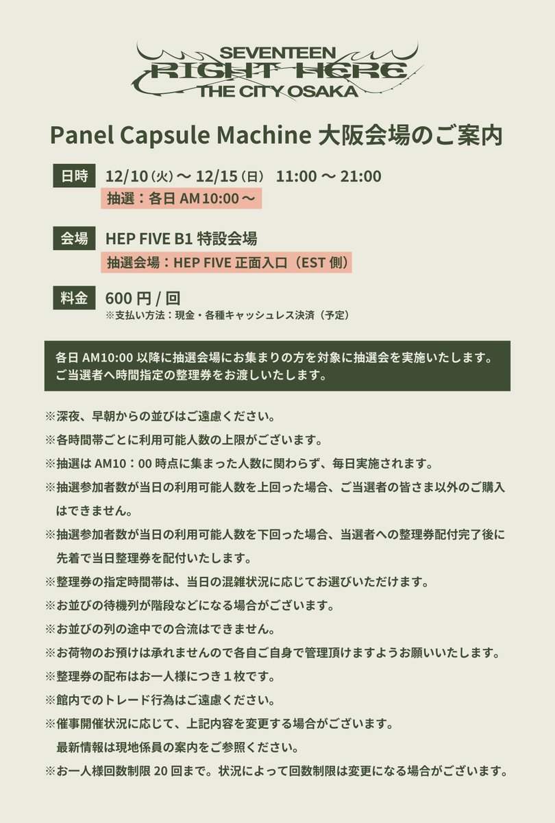 pledis_17jp's tweet photo. [#SEVENTEEN JAPAN NEWS]
SEVENTEEN [RIGHT HERE] THE CITY BONGBONGEE Panel Capsule Machineの大阪会場のご案内をいたします。
ご利用方法については添付の画像をご確認ください。

#SVT_RIGHT_HERE_THECITY
#SEVENTEENとここで https://t.co/qWYkGrq3jc