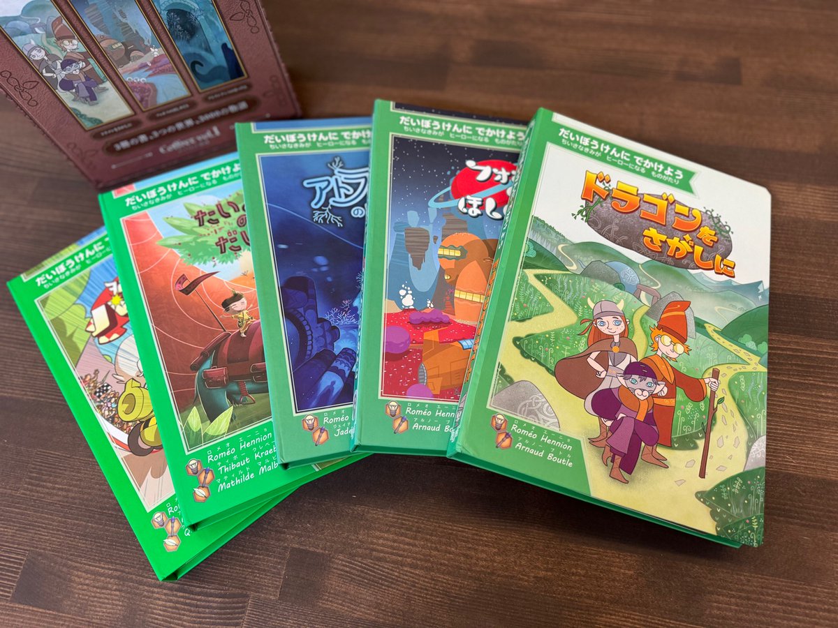 だいぼうけんにでかけよう ドラゴンをさがしに等 すごろくや 3冊セット