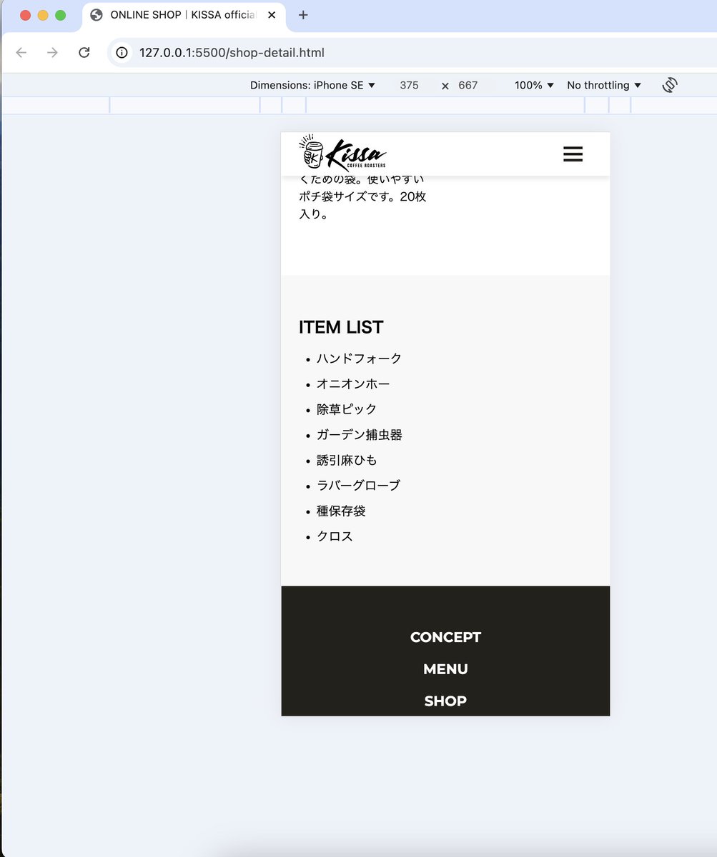 programingo's tweet image. HTML&CSSとWebデザインが1冊できちんと身につく本
学習の進捗
フッターの上の余白を調整して、ショップページの完成です!🥰