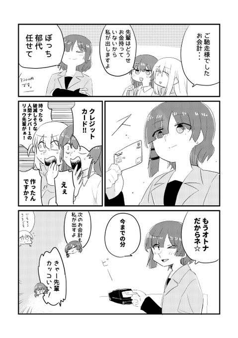 オトナになった山田リョウ 