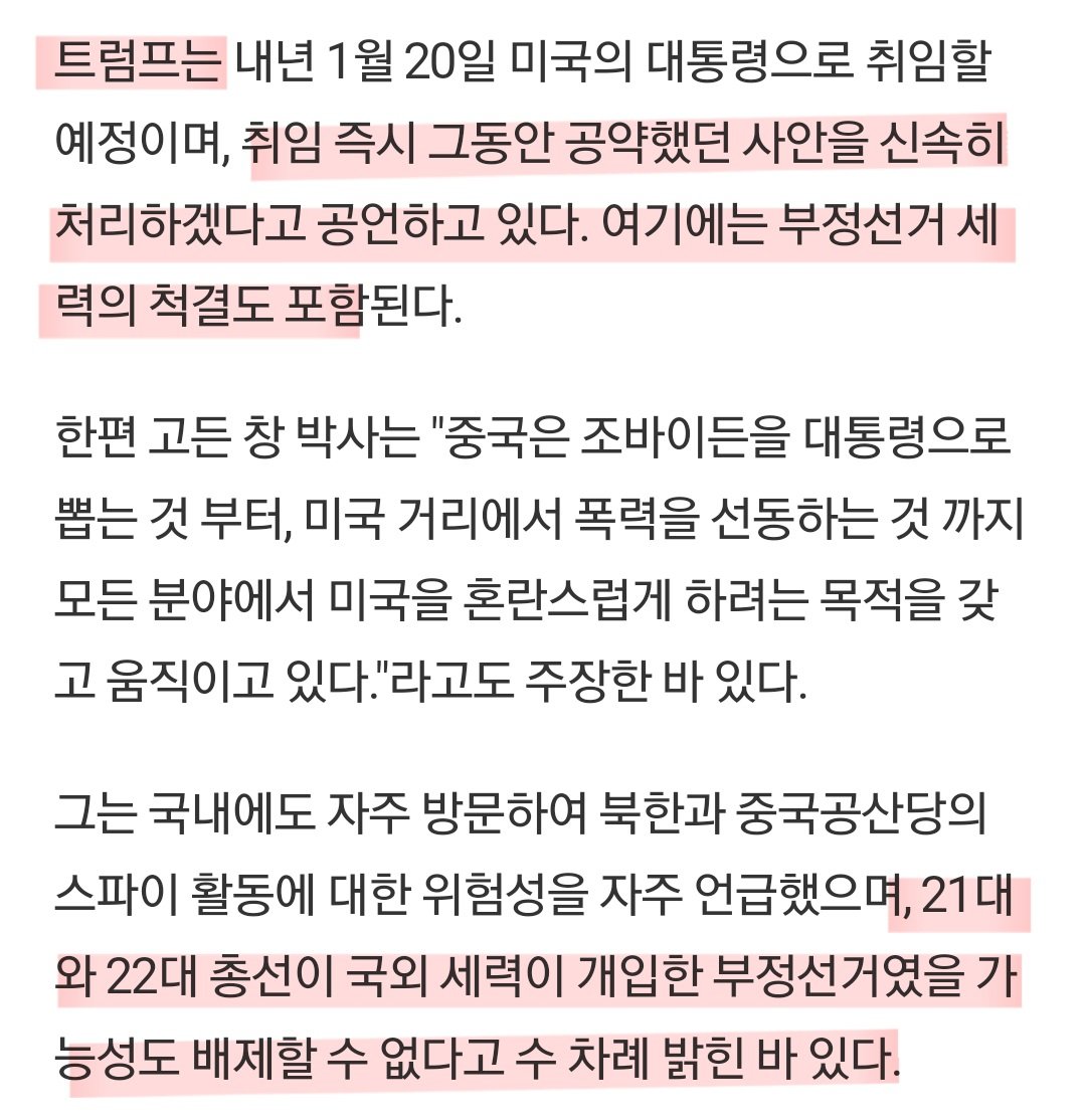 만약 윤 대통령이 물러나게되면 어떤 혼란이 올까를 묻는 진행자의 질문에 
고든 창 박사는 "엄청난 혼란이 올 것이다. 노조(민주노총)는  좌파 세력에 의해 통제되고 있으며, 이는 그들이 북한에 통제되고 있다는 것을 의미한다" 라고 설명했다.