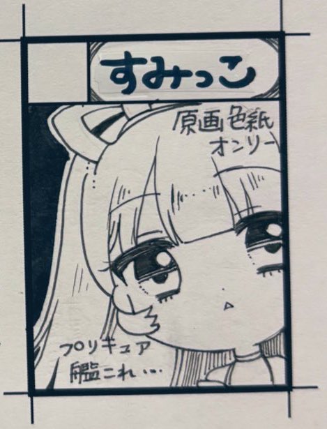 ぶちコミサークル案内届きました!
E-21です、原画色紙オンリーです✨
参加の方はぜひお立ち寄りいただけたらと思います🥰 