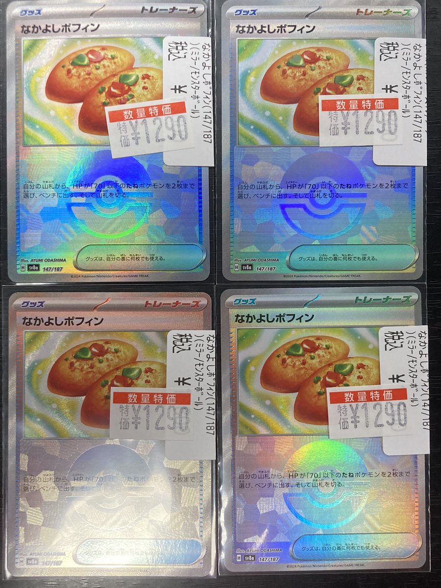 ポケモンカード 】 なかよしポフィン（ﾓﾝｽﾀｰﾎﾞｰﾙﾐﾗｰ