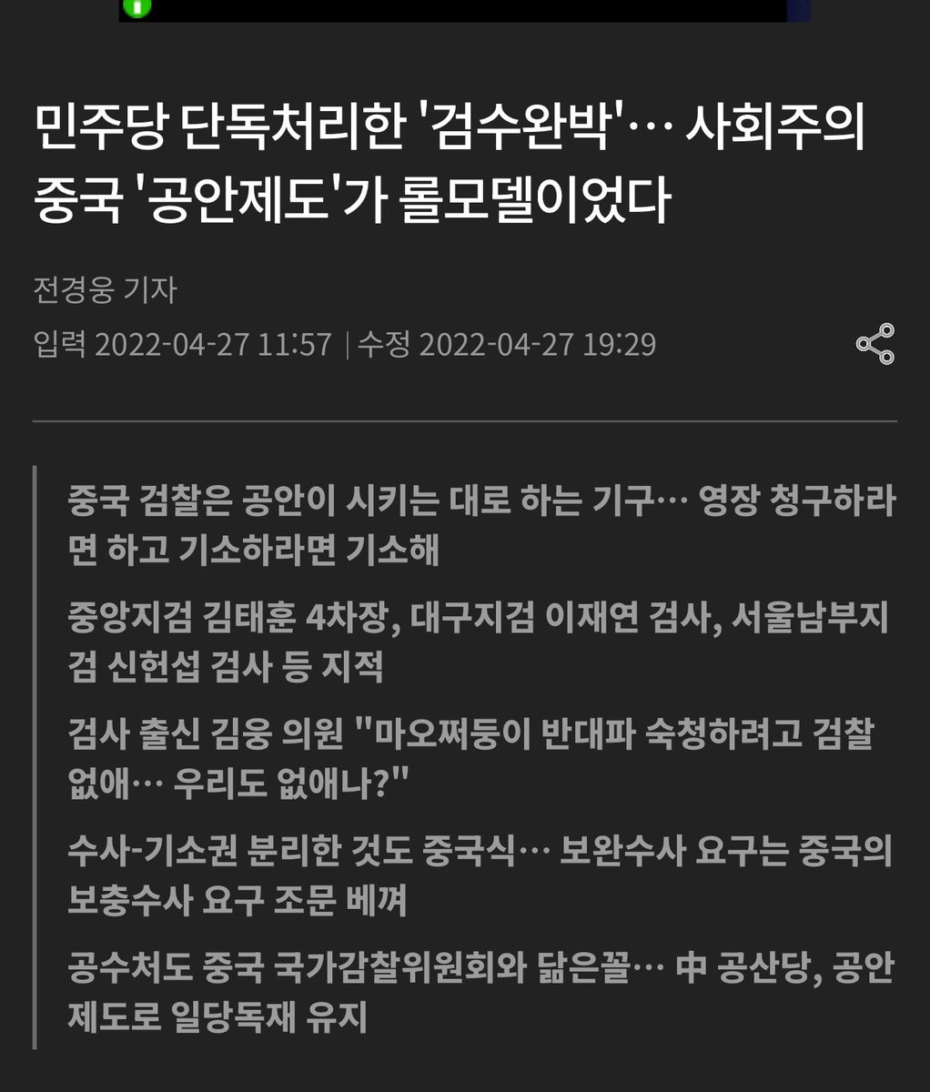 중화인민공화국 국가감찰위원회 일명 공수처께서 땡자땡자 놀으시다가 급 공안일 하실려는. 
민주CCP의 개 멍멍멍.