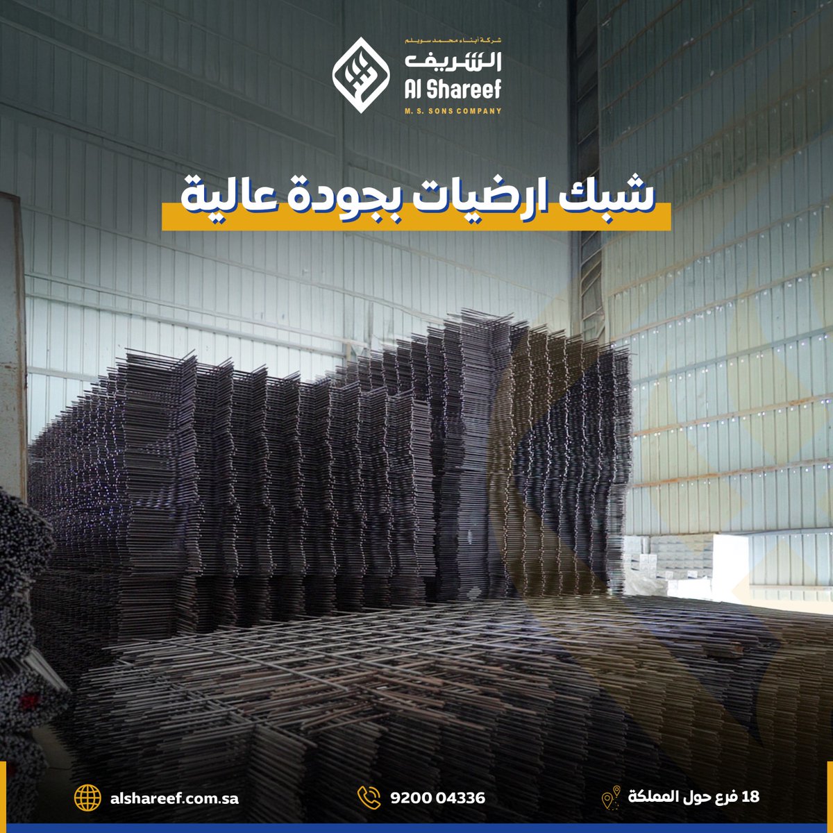 alshareefsa1's tweet photo. بناء جديد بأساس قوي وشبكة أرضيات متينة تحميك وتدعمك في كل خطوة. 🏗️💪

#بناء #أرضيات_متينة #جدة #بناء #مشاريع #الرياض #بلك #مقاولات #دعامات #عازل #شركة_الشريف #عوازل #مواد_بناء #حديد #السعوديه #عتب #شبك #مرابيع https://t.co/1kO61g6p0H
