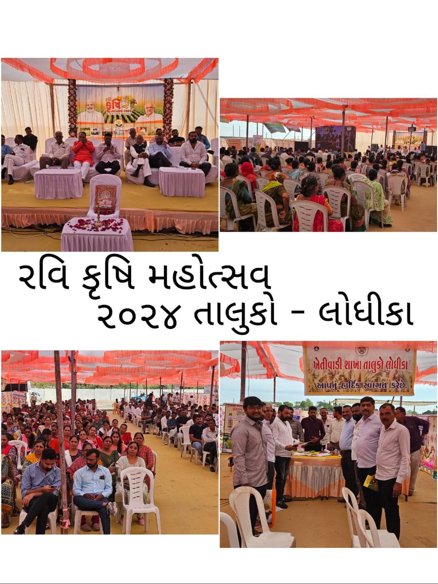 AgriLodhika1997's tweet photo. રવિ કૃષિ મહોત્સવ ૨૦૨૪ અંતર્ગત લોધીકા ખાતે પ્રથમ દિવસે કૃષિ મહોત્સવ યોજાયો.
 જેમાં મહાનુભાવોના સંવાદથી કાર્યક્રમમાં ઉપસ્થિત ખેડૂત ભાઈ બહેનોને કૃષિ લક્ષી બાબતોથી માહિતગાર કરવામાં આવ્યા હતા.
@RaghavjiPatel @GujAgriDept @DDORAJKOT1 @CollectorRjt @DaoRajkot @Gramsevak1972 https://t.co/IE8pRBJ72c