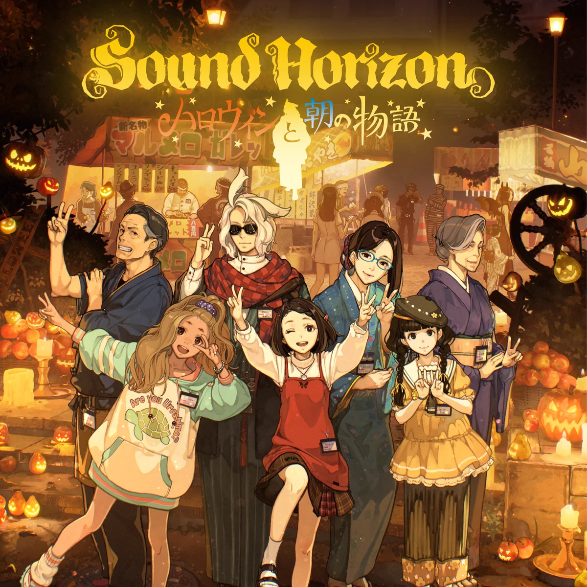【※ふわ※】【美品】ハロウィンと朝の物語 特装盤(PCSC受注生産限定) GeVufDiasAAVIkH?format=webp&