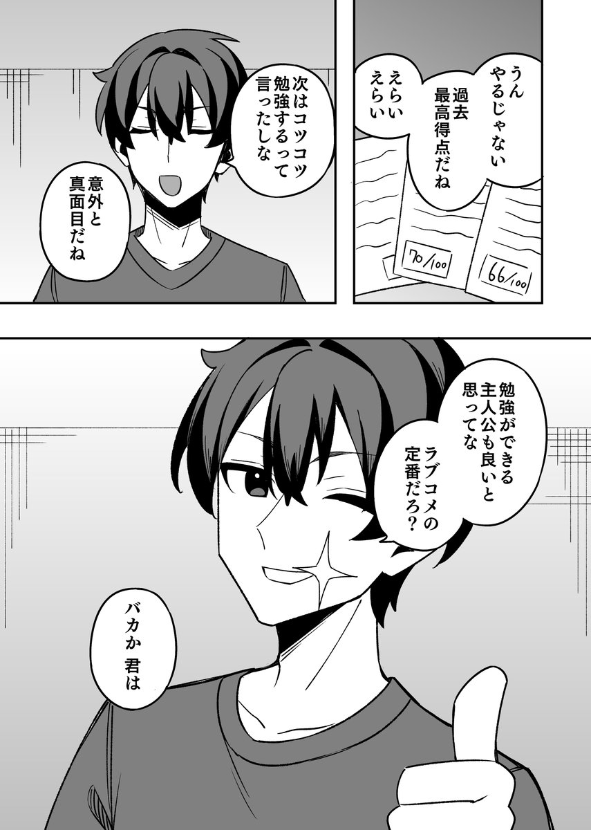 tanteiwamou_'s tweet photo. 【#学園たんもし Q11・続、青春の義務③】

「勉強ができる主人公も良いと思ってな。ラブコメの定番だろう？」
「バカか、君は」

感想コメント＆拡散よろしくです！
次回更新は1/28の20時！
Q12-1となります！ https://t.co/1LobwF4KjB