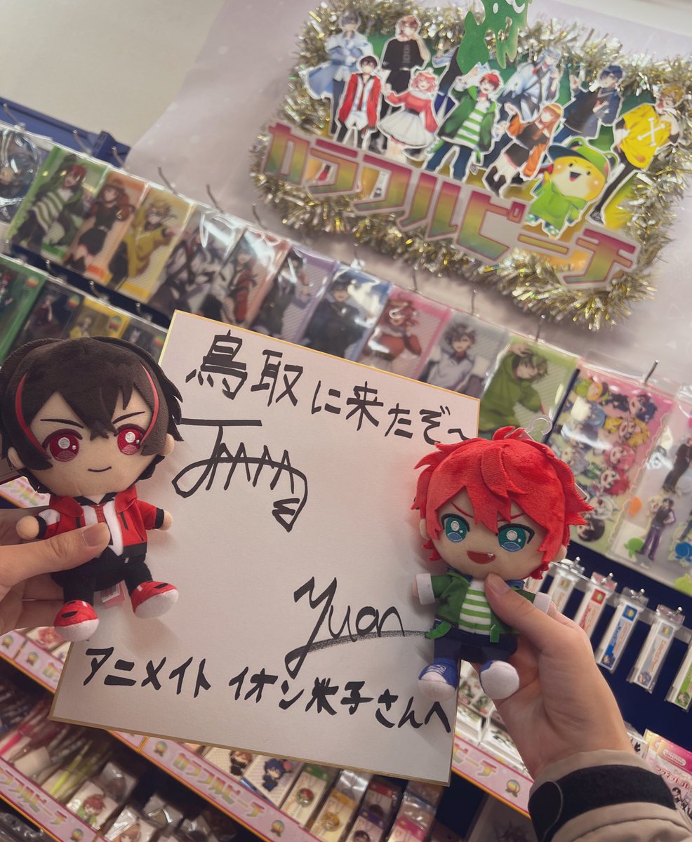 ゆあんくんのでんぐりがえし見届けに鳥取行って来ました