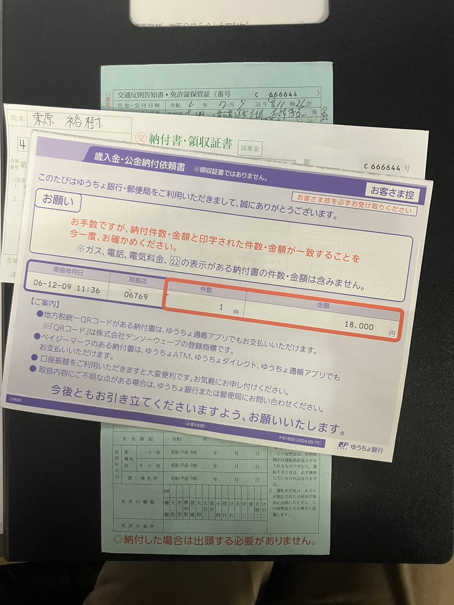 JingerWorks2015's tweet photo. 物陰から赤旗もったポリスメンが出てきたんで「お？誰かやらかしたのか？ツイてないねー笑」なんつってミラー見たら後ろに一台も車おらず🙄
ネズミ取りにかかるのを不運だなんて思ってる時点でダメなんだよねー反省反省
その足で支払いしに郵便局行ったら同じ状況のおじいちゃん居て笑 https://t.co/wOiCXb6yCf