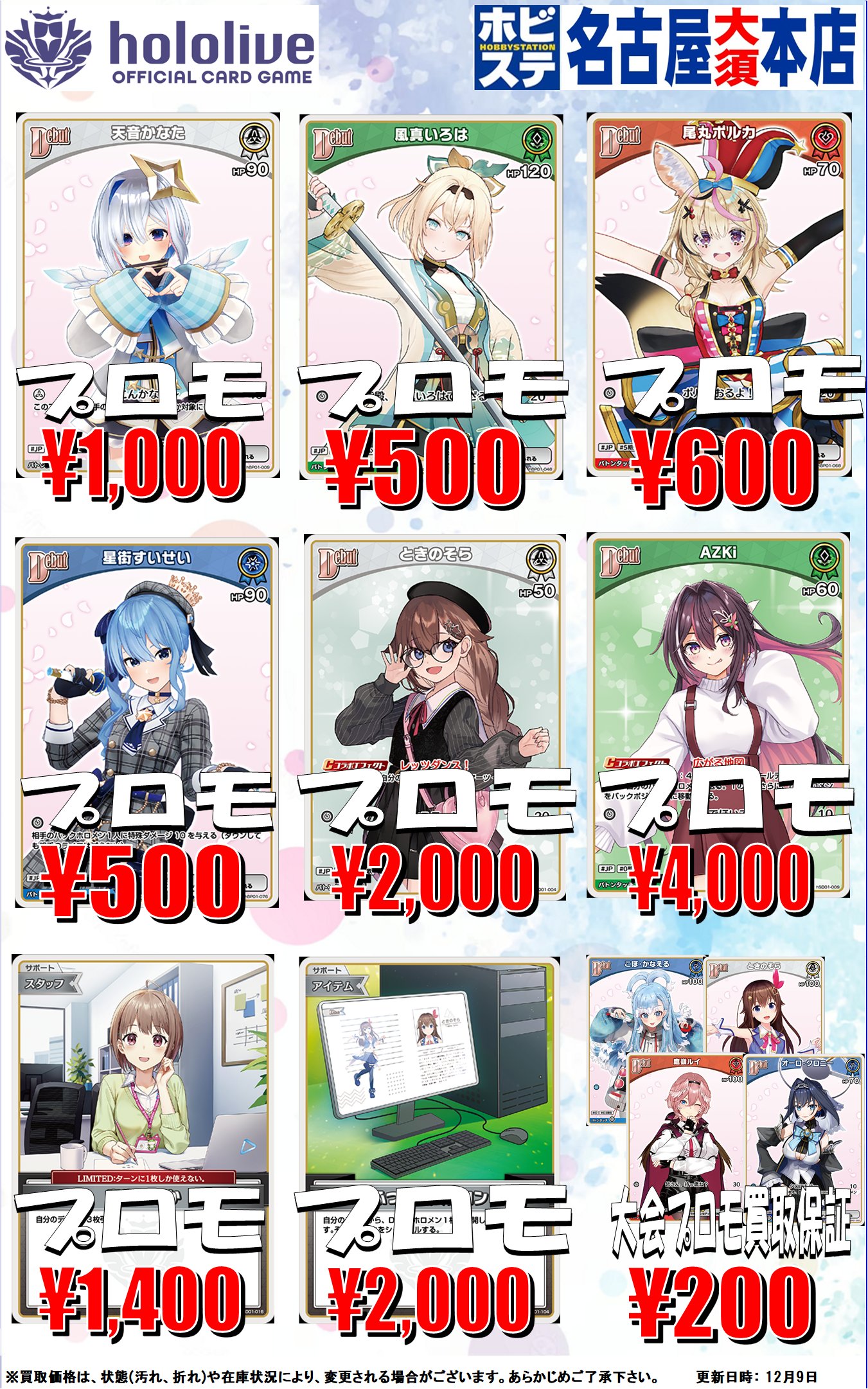 ホビステ名古屋大須本店 on X: ホビステ名古屋大須本店 on X: