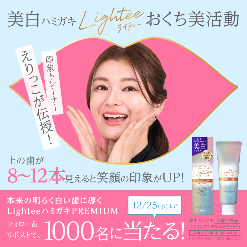 光発想 美白ハミガキ Lightee tweet media