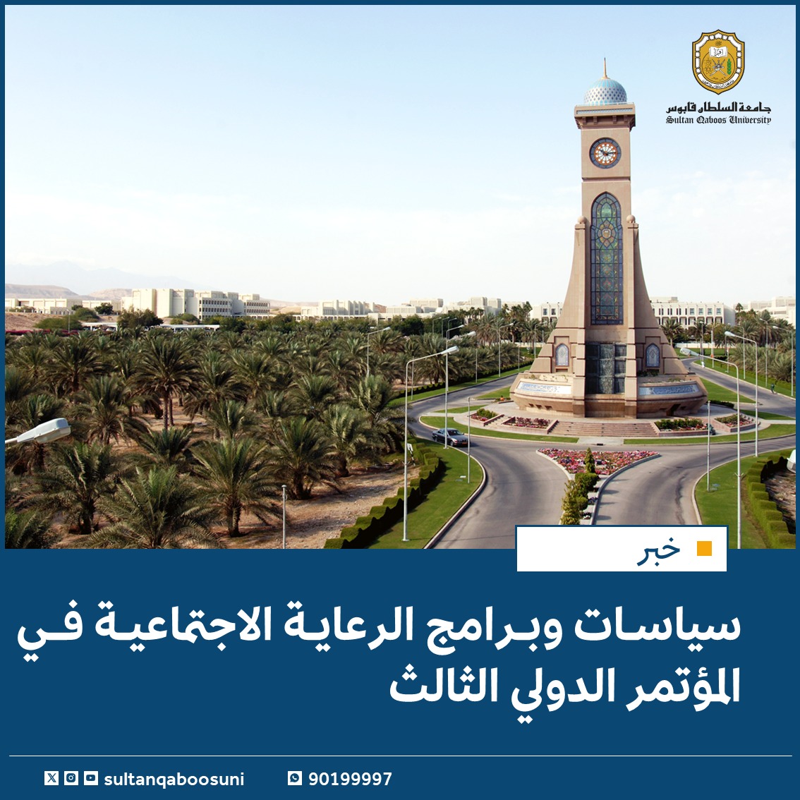 SQUAnwaar's tweet photo. #خبر |

سياسات وبرامج الرعاية الاجتماعية في المؤتمر الدولي الثالث💫

#أنوار

للمزيد📚
https://t.co/58eUzxRcof https://t.co/BQ6tRW3orb