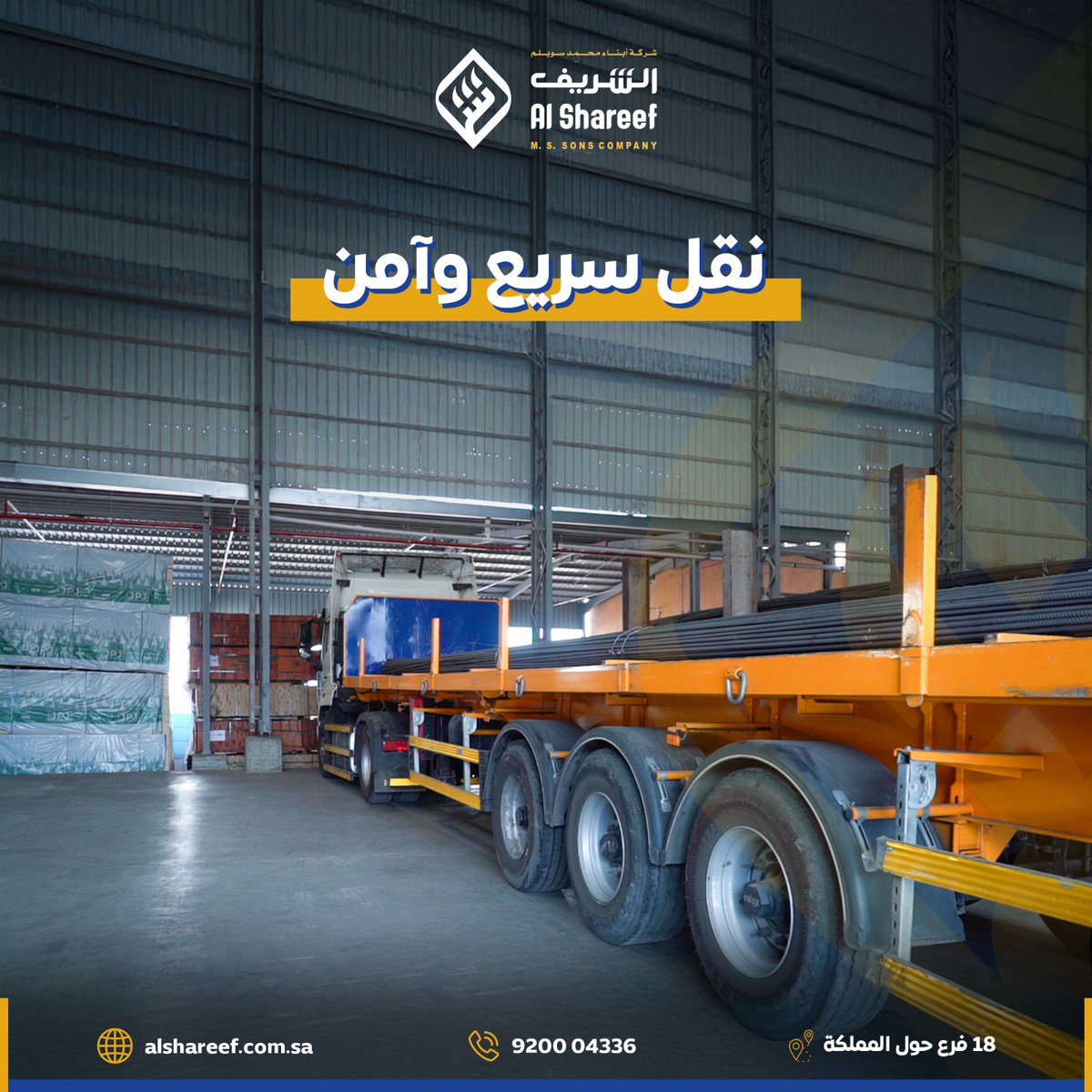 alshareefsa1's tweet photo. نقل سريع وآمن 🚛
في الشريف ، نفخر بتقديم خدمات نقل مواد البناء بجودة وموثوقية عالية، لأننا نعلم أن سرعة التوصيل وسلامة المواد هما مفتاح نجاح أي مشروع بناء. 💨
تواصل معنا الآن ودعنا نكون جزءًا من نجاح مشروعك! 🏗️✨

#بناء #أرضيات_متينة #جدة #بناء #مشاريع #الرياض #بلك #مقاولات #دعامات #عازل #شركة_الشريف #عوازل #مواد_بناء #حديد #السعوديه #عتب #شبك #مرابيع