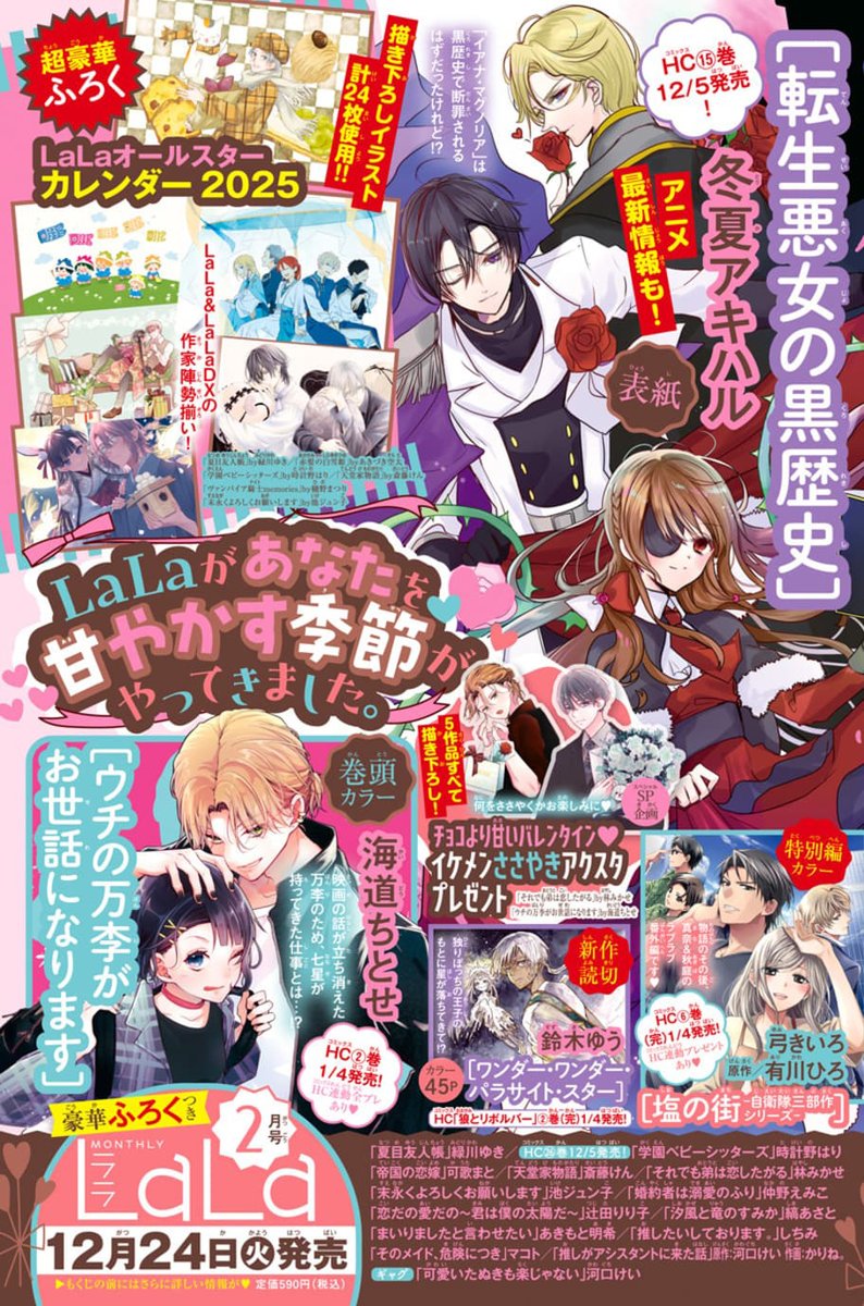 LaLa編集部 on X: 
