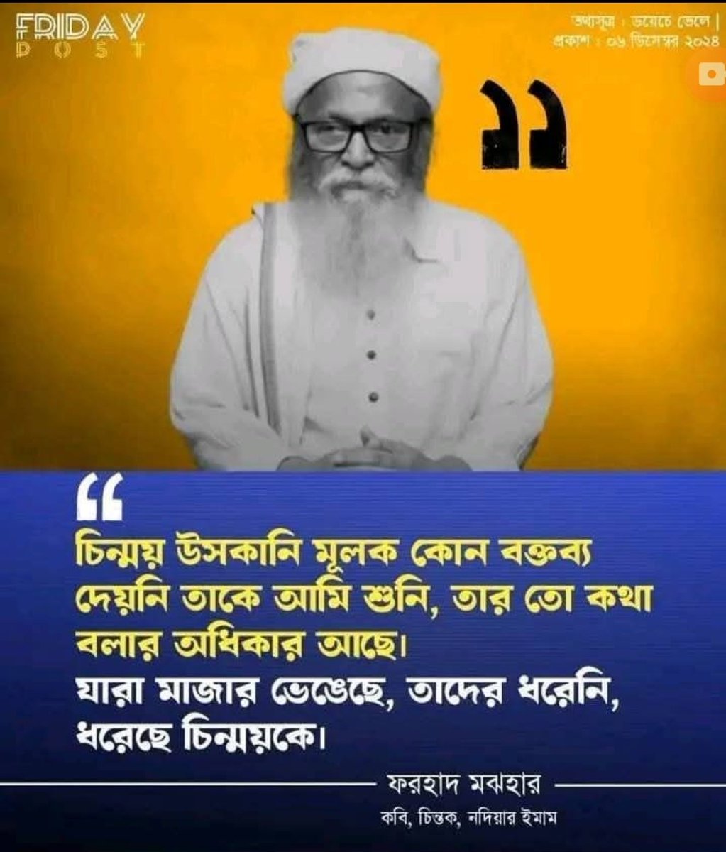 ASMMohiuddin's tweet photo. ২০০৯ এ খেলে দিয়েছিল জেনারেল মঈনুদ্দীন/ফখরুদ্দীন।

২০১৪ তে মারা দিয়েছিল ড. বদরুদ্দৌজা চৌং এন্ড সন।

২০১৮ তে ডুবিয়ে দিয়েছিল ড. কামাল হোসেন এন্ড গং।

২০২৫ এ দেশটাকে পুরোটাই খেতে আসতেছে ... ... 
নদীয়ার ইমাম এবং ইসকন 🤔

#সাধু_সাবধান https://t.co/O49teFfnx3