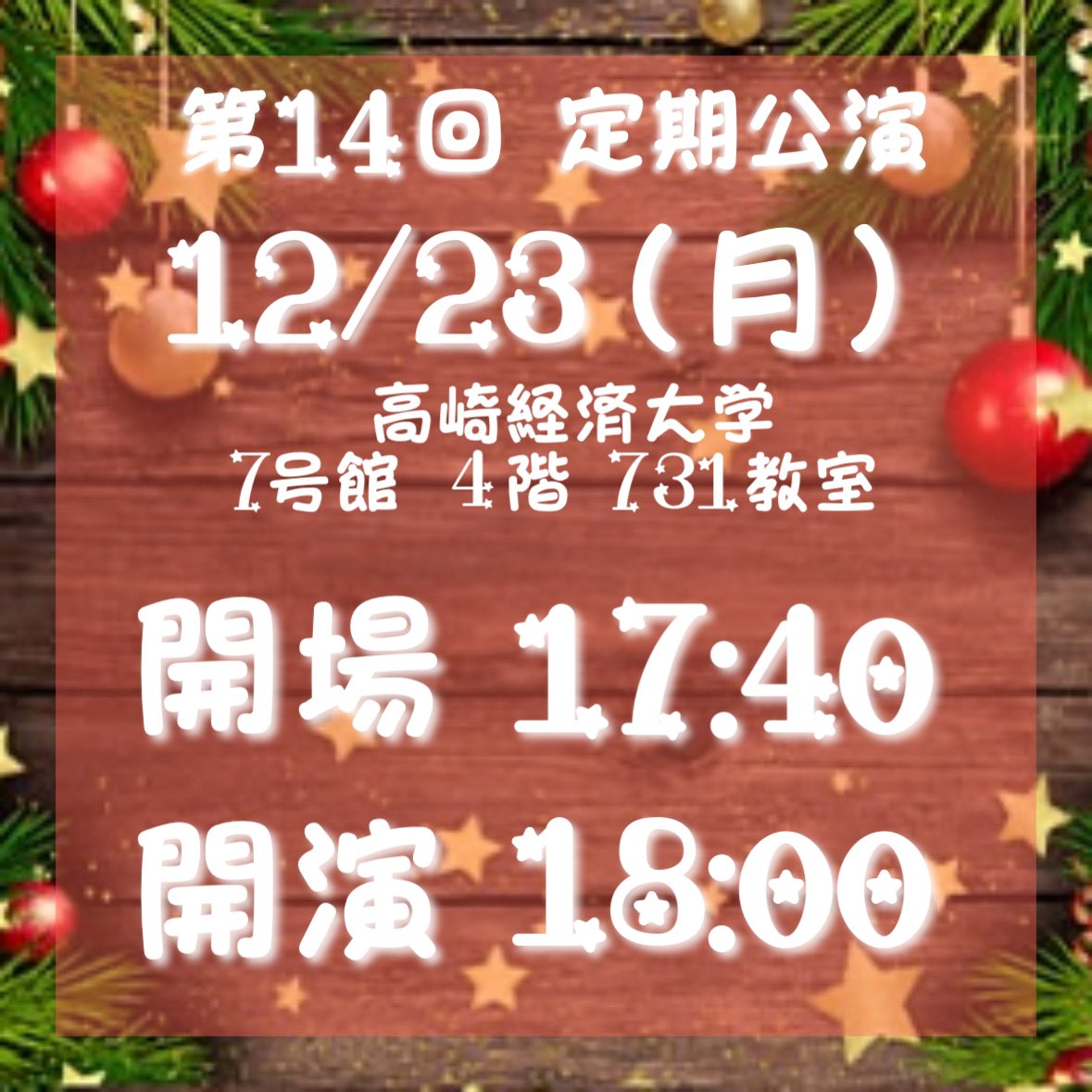 tCute__tcue's tweet photo. 🎄第14回 定期公演について🐻❄️❄️️
2024年12月23日 (月曜日)
高崎経済大学、7号館4階731教室
開場17:40 開演18:00
いつもより開演が早いので時間お間違えなく!!🥹
みなさまのご来場お待ちしております🎶
#tcute #tcue #てぃー��ゅーと #アイドルコピーダンスサークル https://t.co/mBQ5IwPvjY