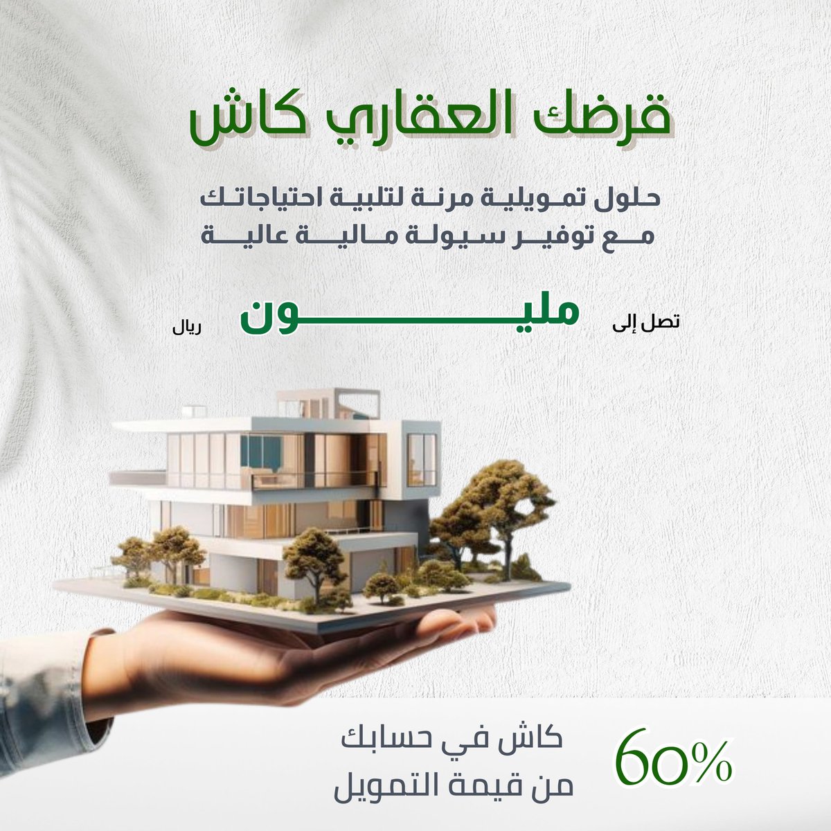 عليك ايقاف خدمات او تعثرات/ في حلول تمويليه وسداد بدون فوائد