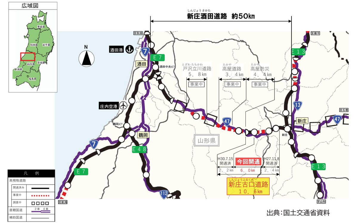 国道47号 新庄古口道路」開通！】 12月7日、高規格道路「新庄酒田道路