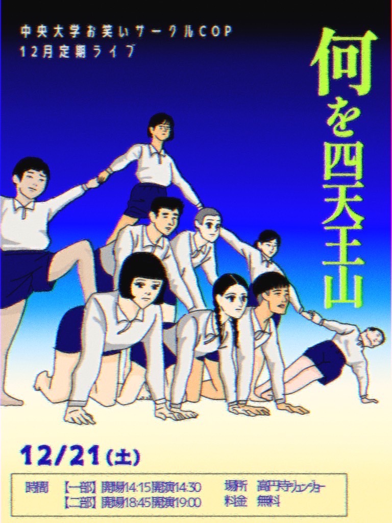 chuo_owarai_'s tweet photo. ✨フライヤー公開&amp;取り置き開始✨

素敵なフライヤーを公開いたします🐕（製作: @oitea_y3 )

チケットのお取り置きはこちらです🔽
1部: https://t.co/Y5VQQuBrod
2部: https://t.co/fFdFASybaH

本日から出演者紹介を開始します💫 https://t.co/Aa1WYKujGj