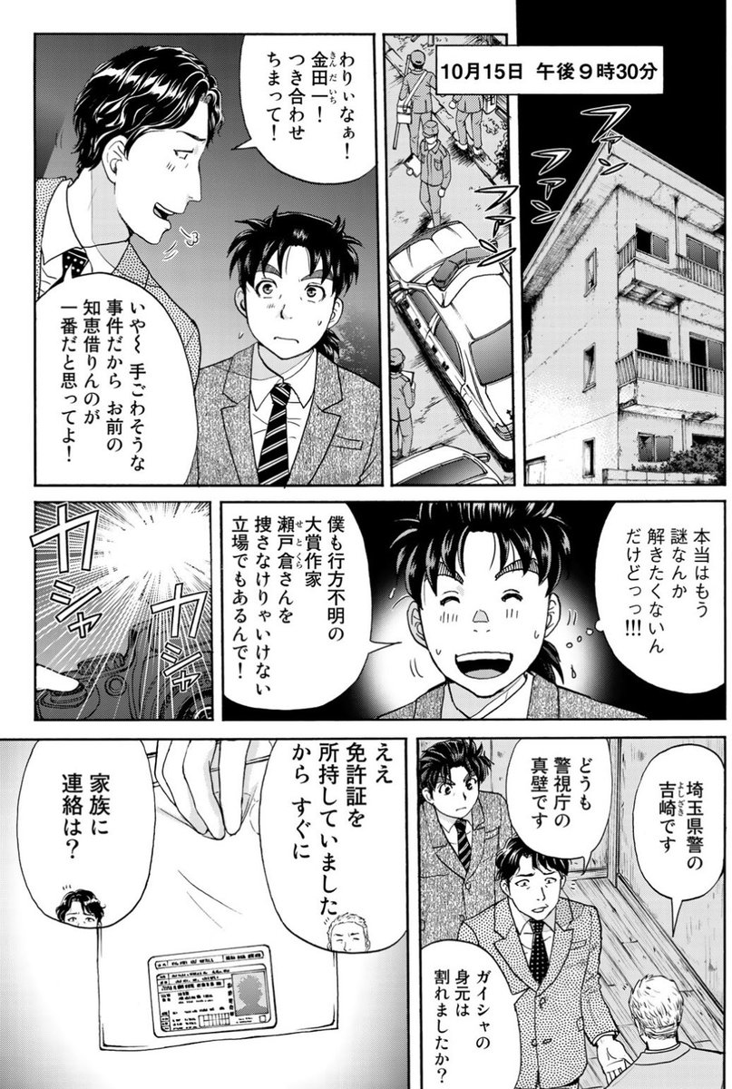 コミックDAYSで金田一37歳の「綾瀬連続殺人事件」を読みながら、 前に