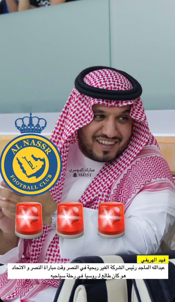 almy34515's tweet photo. 🚨🚨🚨🚨🚨🚨🚨🚨🚨🚨🚨
أنا يعطيكم حال نادي النصر بأختصار :

لماذا رائد إسماعيل وقويدو رفضوا المهيدب وقبلوا ب عبدالله الماجد..!؟ 🤔
@AlNassrFC https://t.co/t7bg8ZS3zM
