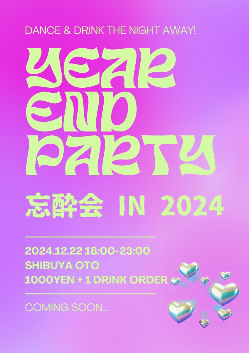 毎年の忘酔会を少し形を変えてお届けします！年末みんなでKPしよ〜🍻✨✨🥂✨✨

☪︎⋆˚｡✩☪︎⋆˚｡✩☪︎⋆˚｡✩☪︎⋆˚｡

YEAR END PARTY 〜忘酔会 in 2024〜
@渋谷OTO
2024.12.22(SUN)
Start 18:00   End 23:00
Entrance Fee ¥1,000+1 Drink Order

☪︎⋆˚｡✩☪︎⋆˚｡✩☪︎⋆˚｡✩☪︎⋆˚｡