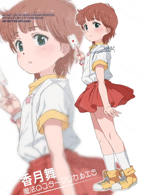 そして香月舞ちゃんと花園ユーミちゃん(3/3)以上となります!以前も言ったのですが、80年代アニメはキャラデザも衣装が可愛らしくて、活き活きとした動きや表情がすごく好きです! 