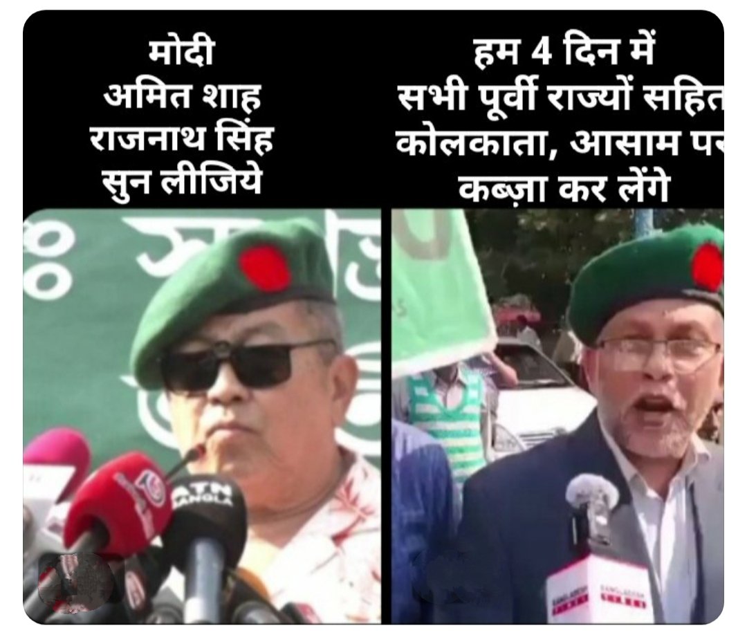 GdGovindpainter's tweet photo. "4 दिन में कर सकते हैं कोलकाता पर कब्जा..."

"भारत तो दूर अमेरिका भी नहीं टिकेगा, 4 दिन में कर सकते हैं कोलकाता पर कब्जा।"

"मैं भारत को यह कहना चाहता हूं, हम चार दिनों में सब कुछ हल कर लेंगे।"

"हमारी सेना मजबूत है और हमारे लोग हमारे साथ हैं. कोई भी शक्ति हमें रोक नहीं सकती।" https://t.co/zEDlXyOMqb