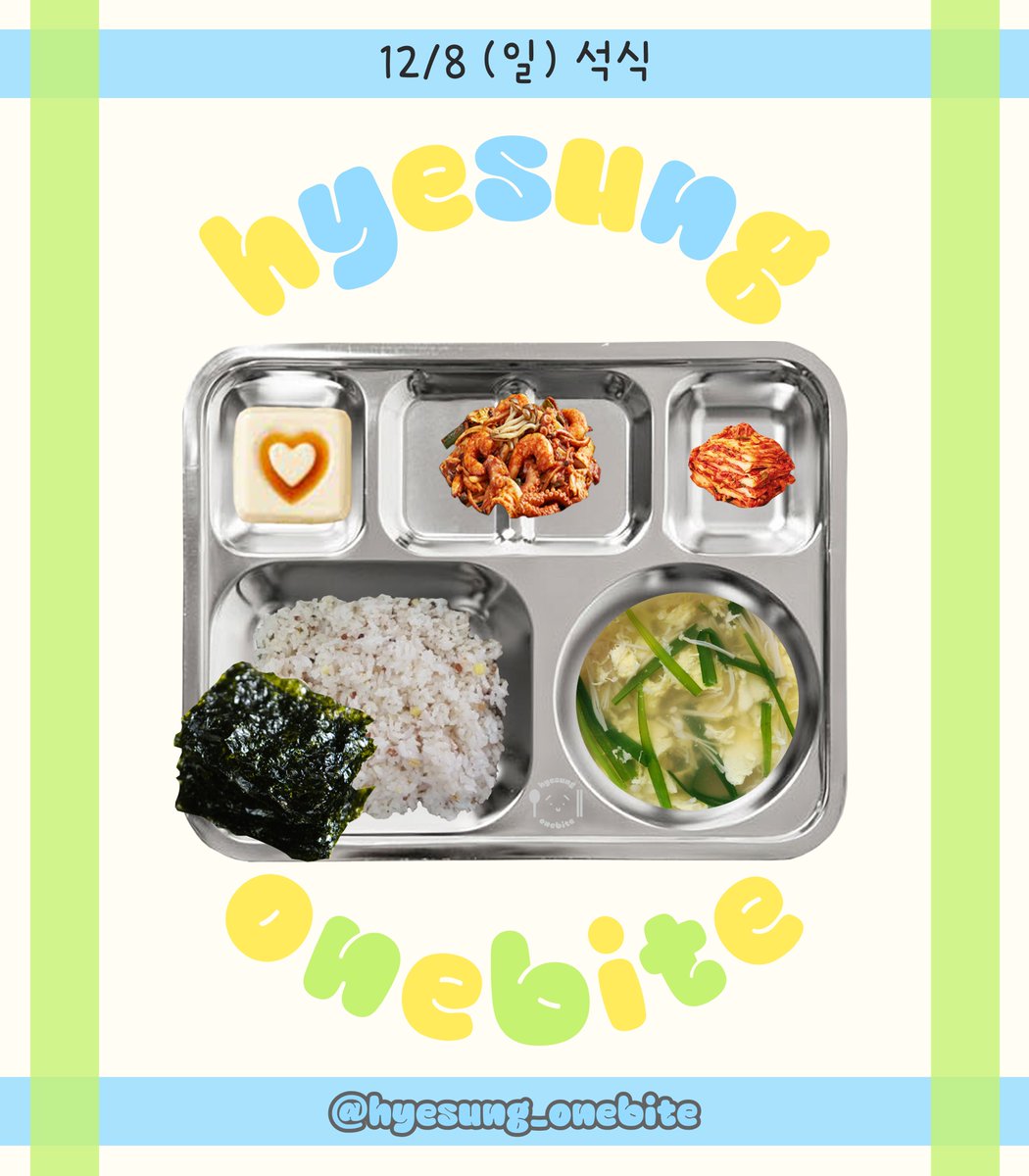 241208(일) D-511

조식)
돈육마파감자, 닭고기미역국, 오이무침, 배추김치

중식)
양념돼지불고기, 감자국, 상추겉절이, 배추김치

석식)
낙지삼겹새우볶음, 계란국, 연두부찜, 맛김, 배추김치

#배너 #VANNER #혜성 #HYESUNG #박혜성