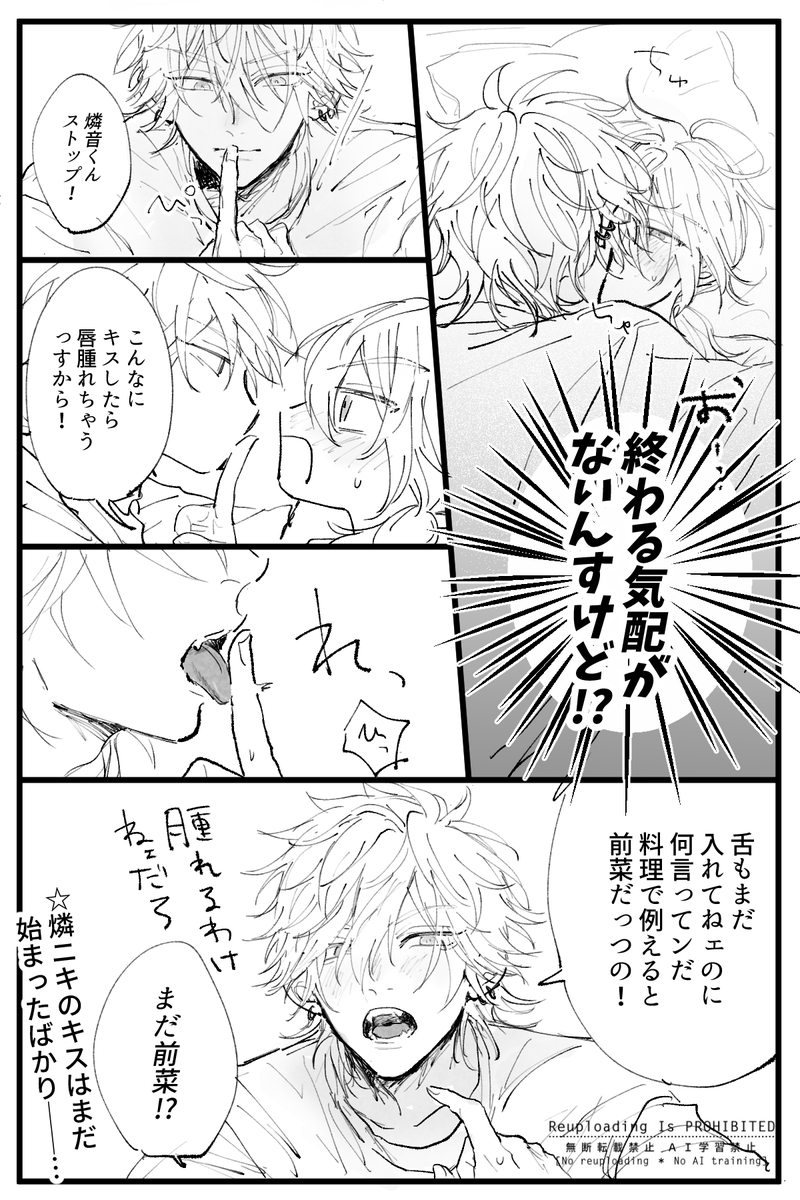 燐ニキッス 前菜からの焦らし編 ※再掲 