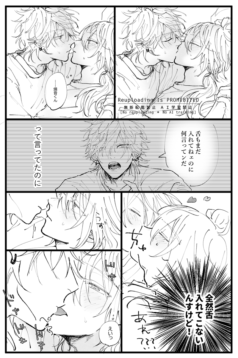 燐ニキッス 前菜からの焦らし編 ※再掲 