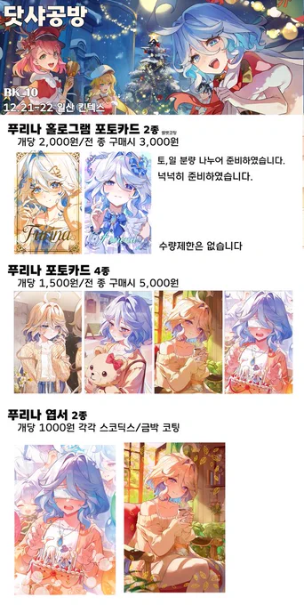 💙12월 서울코믹월드(서코) 양일 참가합니다!
💙BK_10 BK_11 원신/오리지날

RT) 해주신분들중 한분께 포카전종을 드립니다 