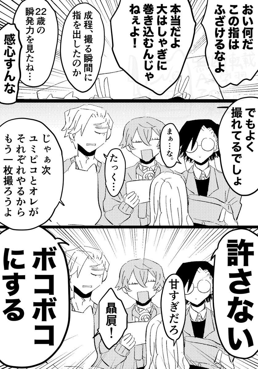 特典
最年少に激甘 