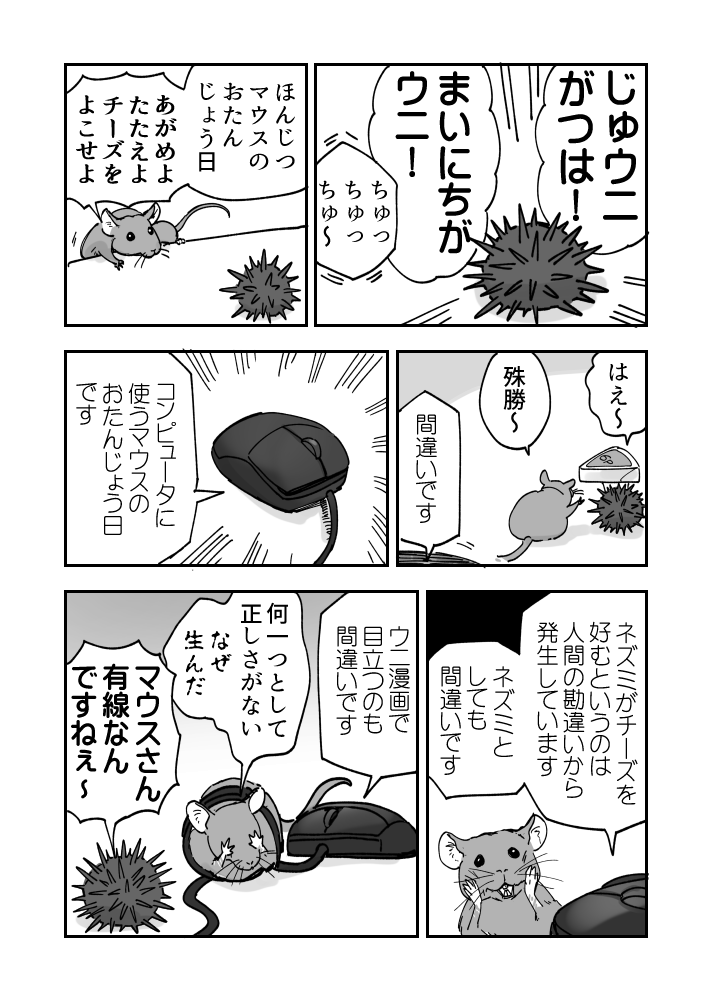 ウニがいるつきウニ漫画です9
#ウニ漫画 