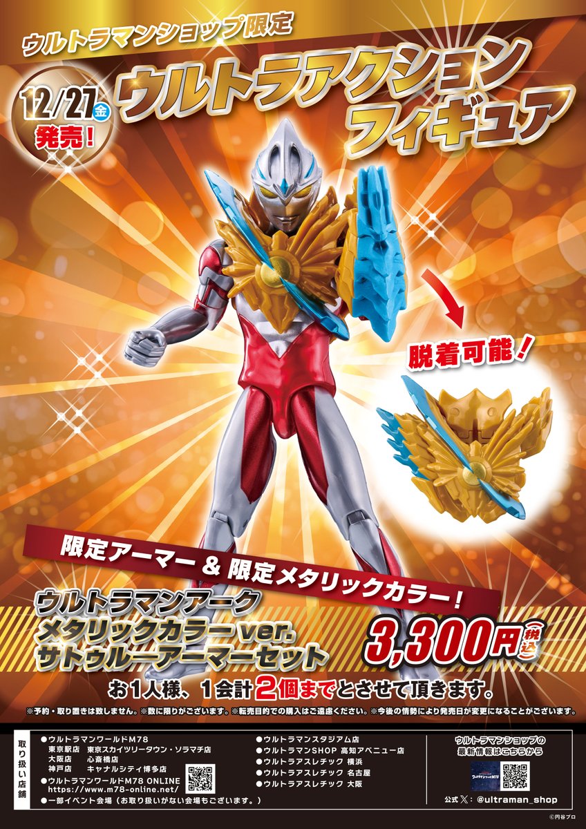 ウルトラマンワールドM78公式 on X: 