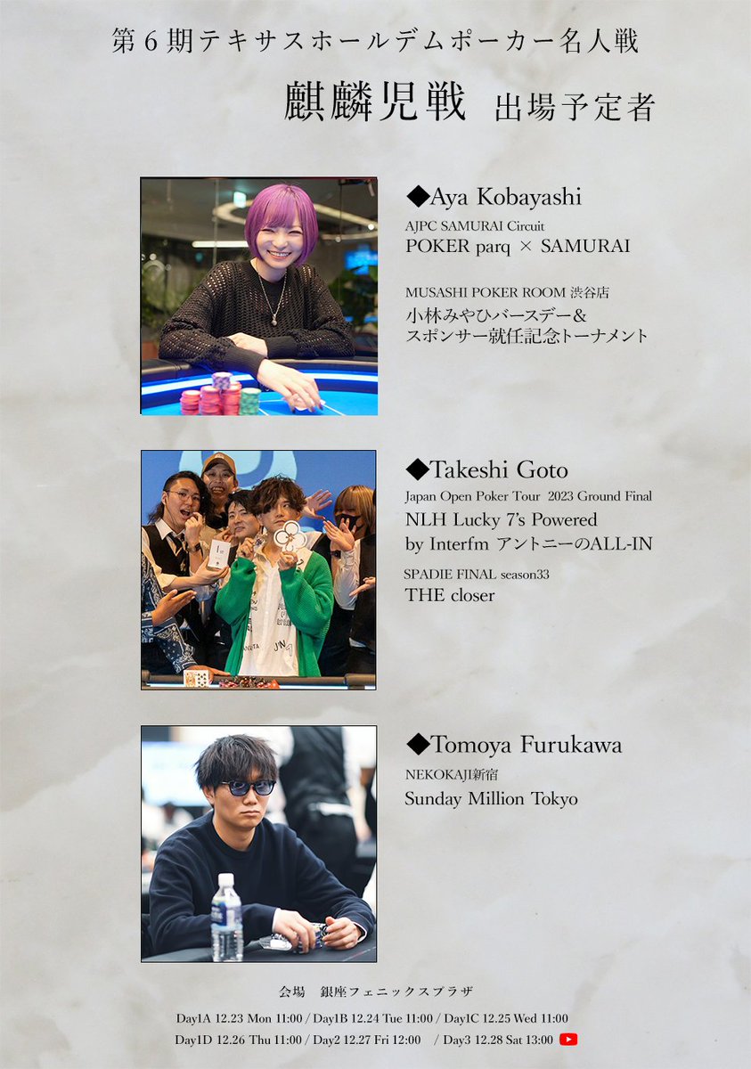 テキサスホールデムポーカー名人戦 on X: 