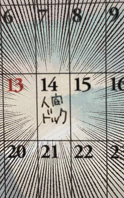 モリモリカレンダー2025、真っ先に書き入れた予定がこれ 