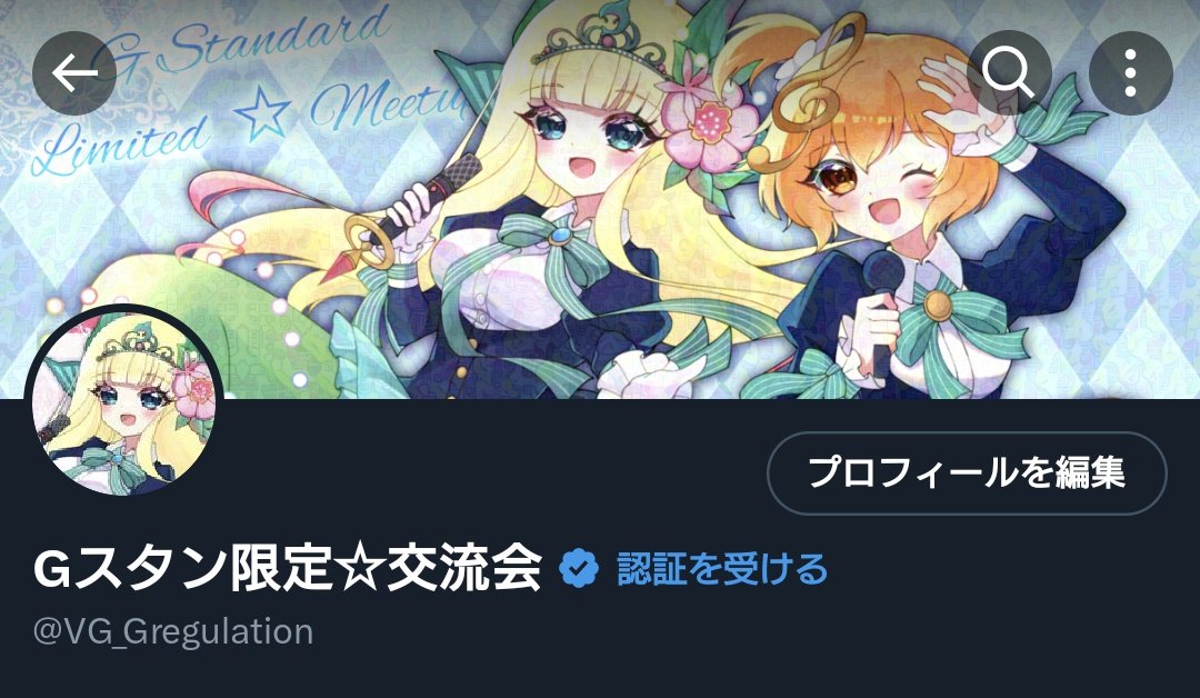 東雲アリア (@aria_tcg) on Twitter photo 大変に気が早いのですが……Gスタン交流会用のアカウント作りました🙌
来年から交流会関連は向こうメインで呟きます。よろしくお願いします!
アカウント▶ <a href="/VG_Gregulation/">Gスタン限定☆交流会</a>
#ヴァンガードGスタン限定交流会 大変に気が早いのですが……Gスタン交流会用のアカウント作りました🙌
来年から交流会関連は向こうメインで呟きます。よろしくお願いします!
アカウント▶ <a href="/VG_Gregulation/">Gスタン限定☆交流会</a>
#ヴァンガードGスタン限定交流会