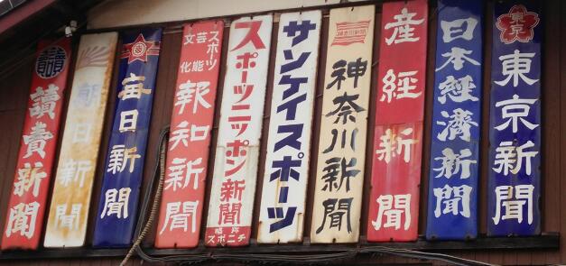 今から7、8年前に #神奈川県 #秦野市 と #松田町 で見かけた #ホーロー