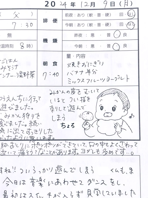 2024.12.09(mon)
1y5m26d

#連絡帳de育児記録
#育児日記 #育児絵日記 #育児イラスト
#1歳 #2023jun_baby
#ママ垢さんと繋がりたい 