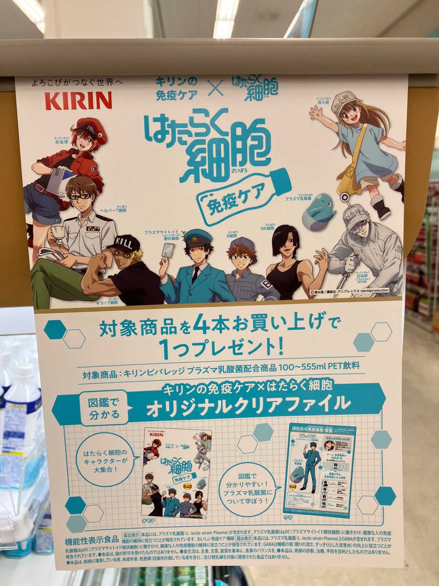 イオンで見かけました。 キリンビバレッジのプラズマ乳酸菌を4本購入
