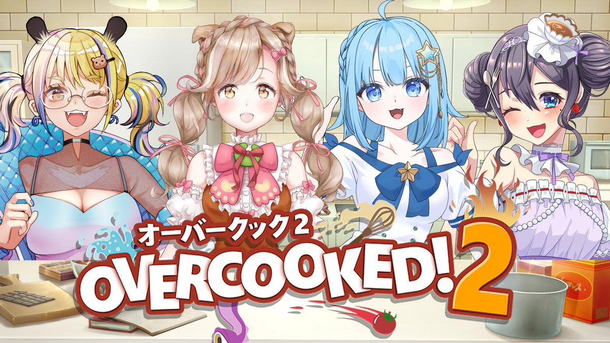 cyan_onikiri's tweet image. 配信スタートでし🌟

【#OVERCOOKED2】ご当地Vtuberコラボ！！#ご当地レストラン　＃最終回 

youtube.com/live/_fk6Ah5iQ… @YouTubeより