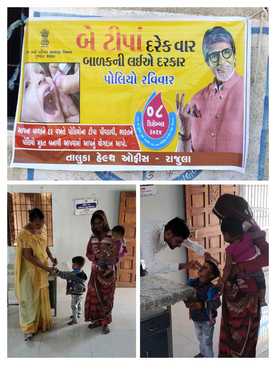PhcBherai's tweet photo. PHC ભેરાઇ નાં 14 બુથ પ�� SNID અંતર્ગત પોલિયો દિવસની ઉજવણી કરવામાં આવી.
#પોલિયો2024 #SNID #Polio
@CollectorAmr @MoHFW_INDIA @GujHFWDept 
@ddoamreli @AmreliHealth 
@AamKatar1459 @VaniyaDhaval8  @THORAJULA @hardik520 @DrRadhaKrishan7 @ArunKumar23302 @WHO @Infoamreligog @SdmRajula https://t.co/NeVDg857tC