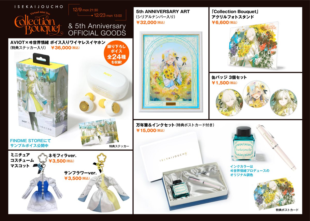 ヰ世界情緒5周年 おしらせ①】 ヰ世界情緒 Virtual mini live