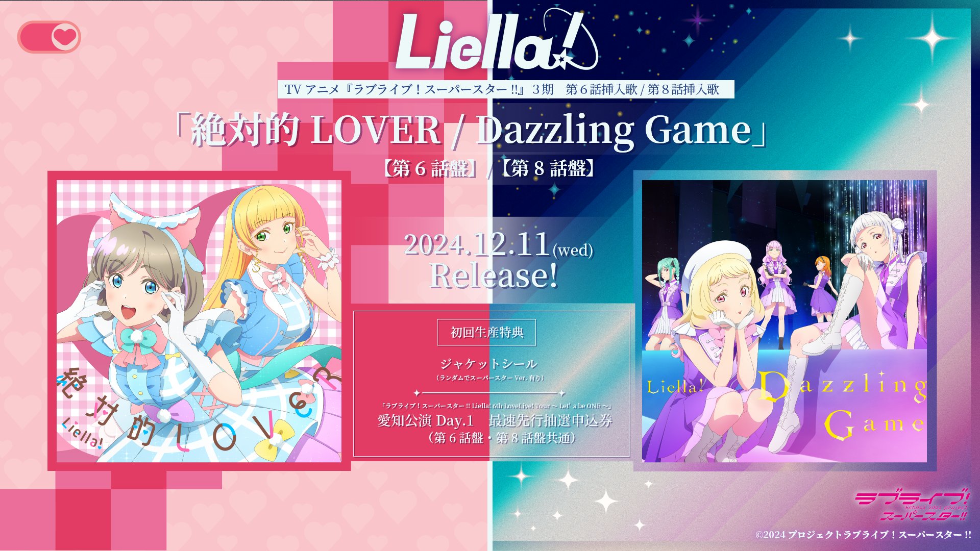 ラブライブ！スーパースター!!／Liella! 公式 on X: 